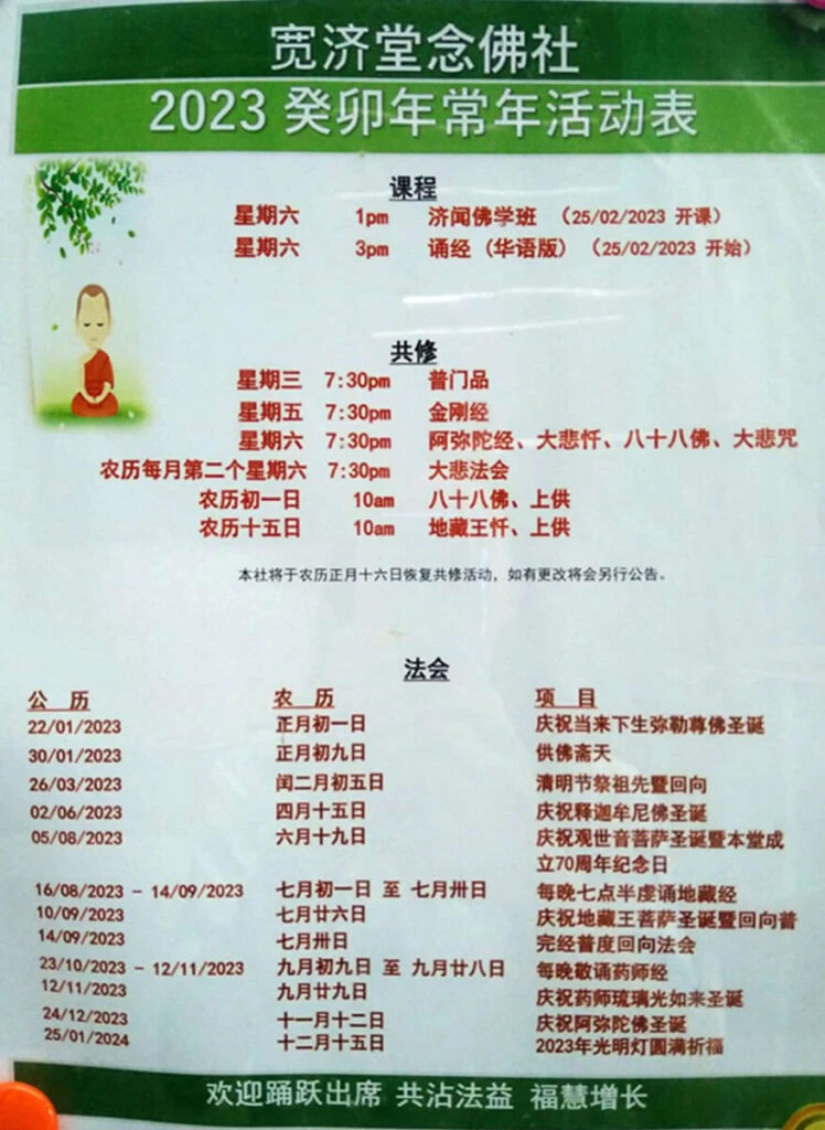 2023癸卯年常年活动表
