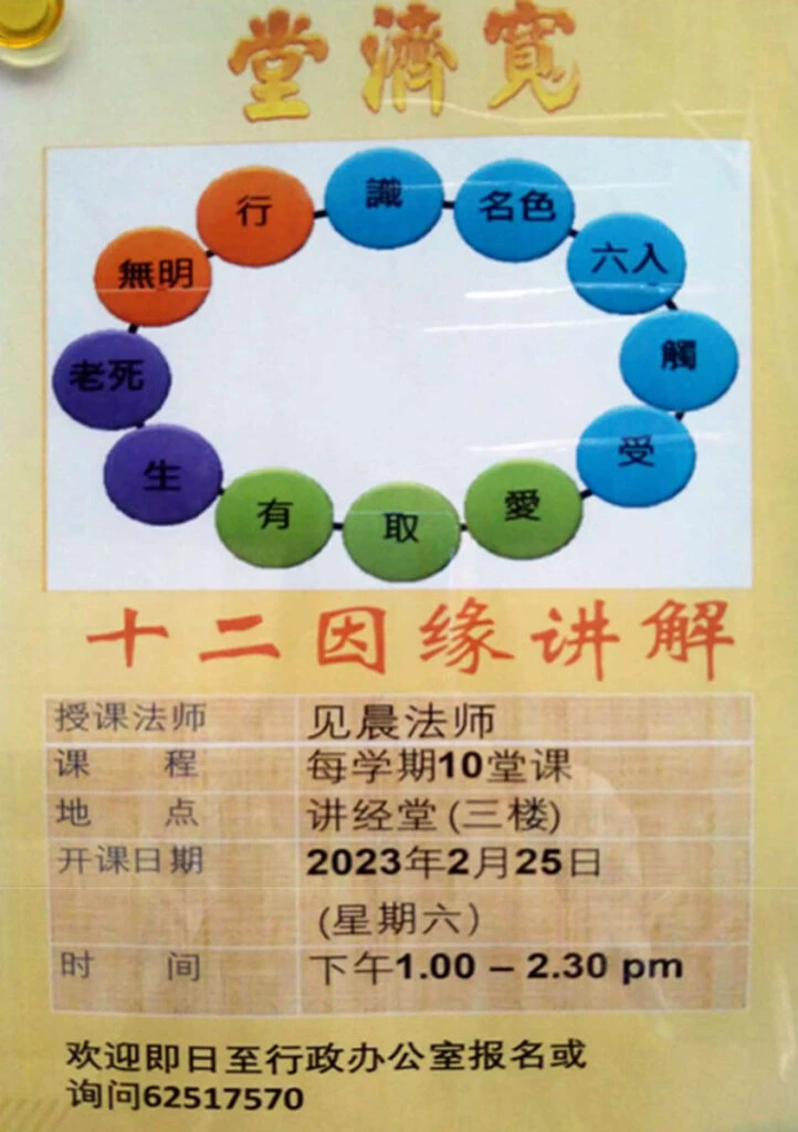 十二因缘讲解