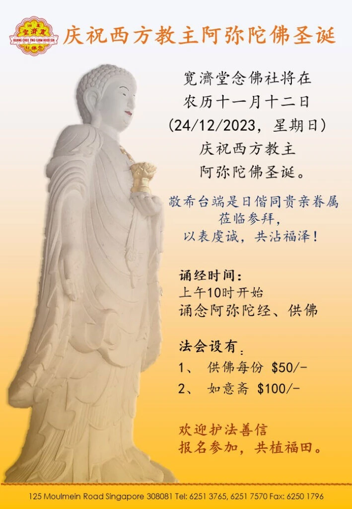 AMiTuoFo-Poster