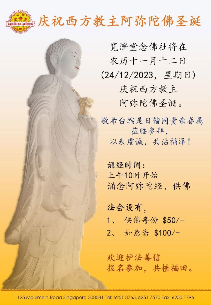 AMiTuoFo-Poster