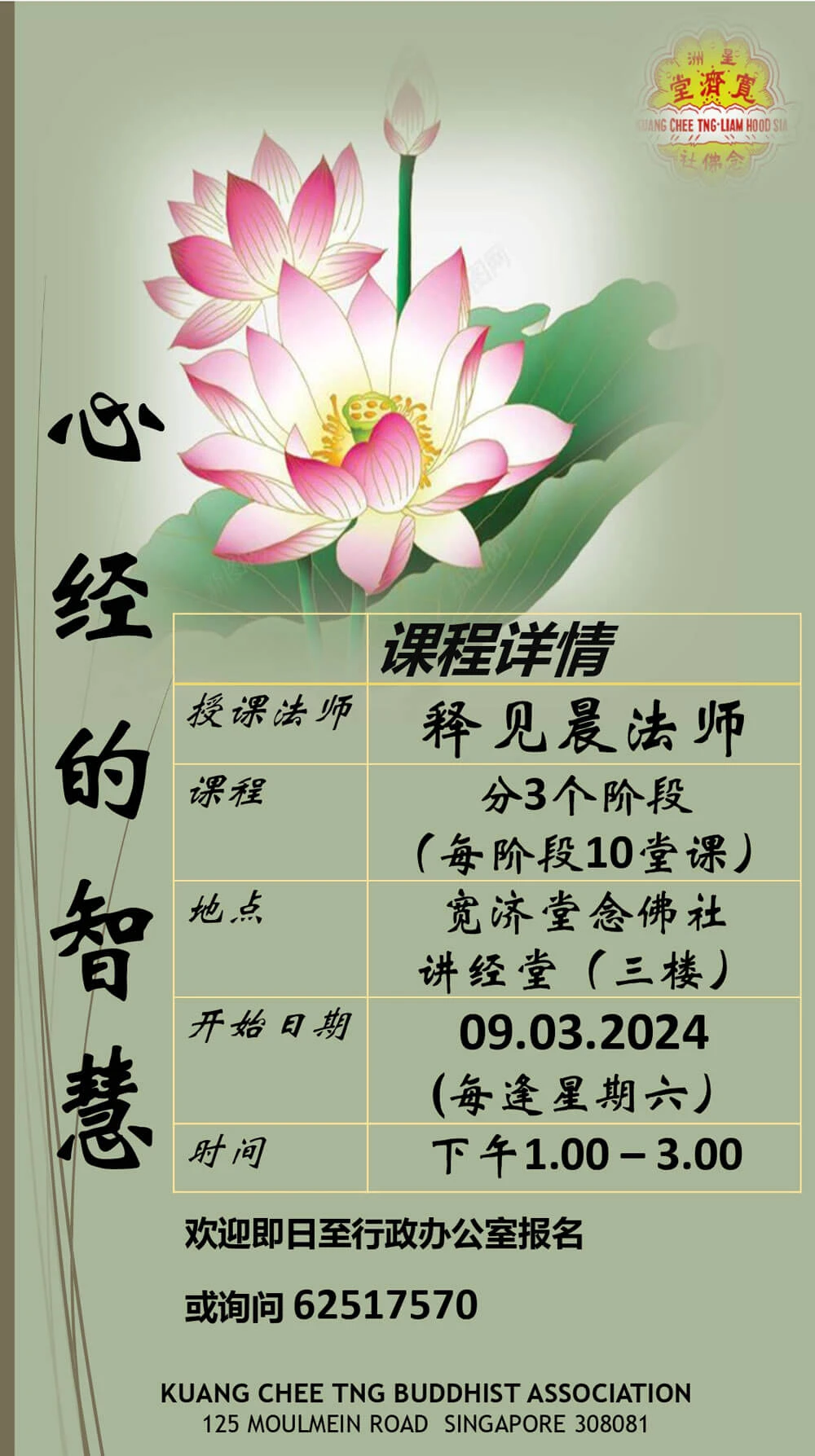 2024 Ongoing Xin Jing Course