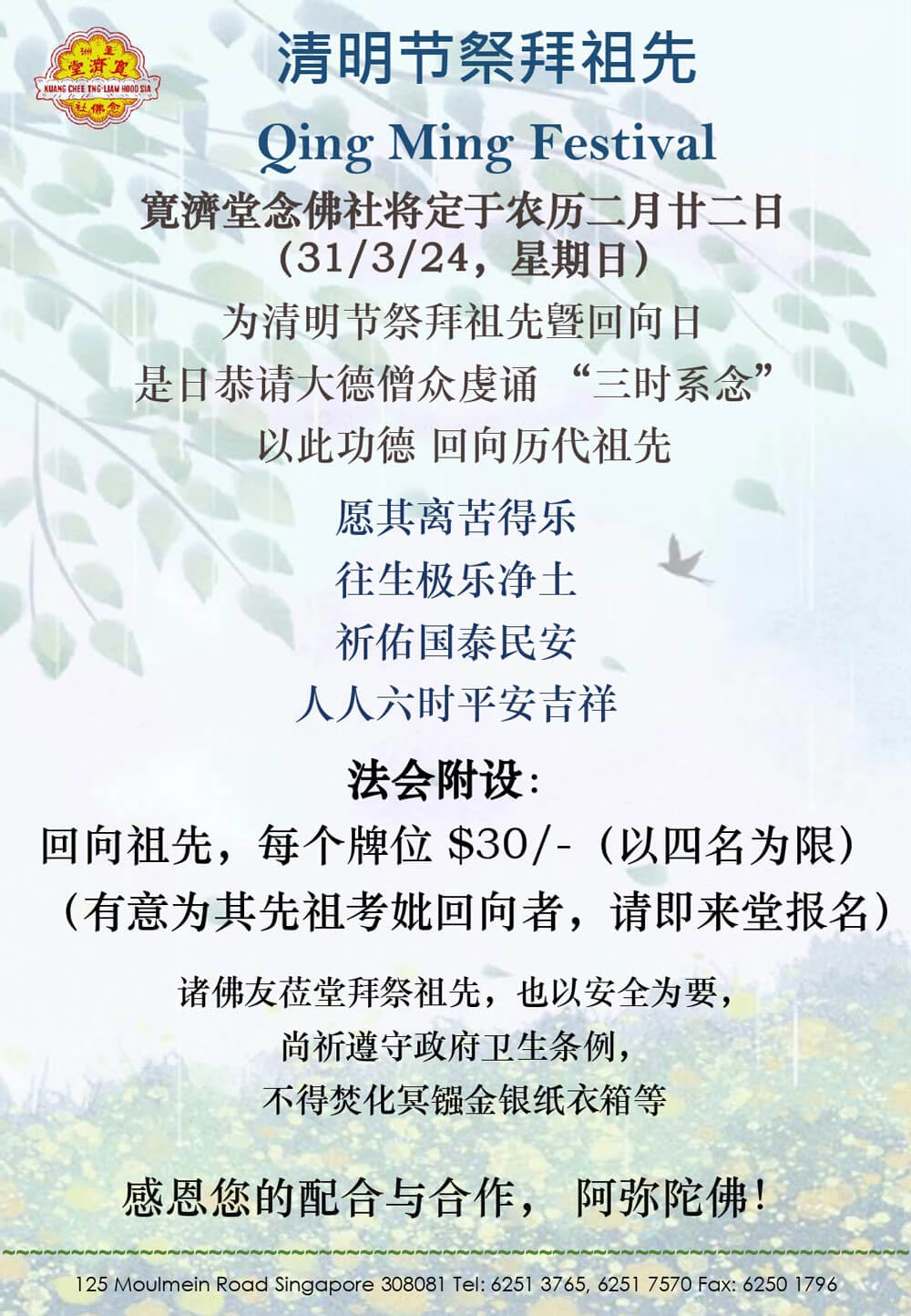 2024 Qing Ming Festival