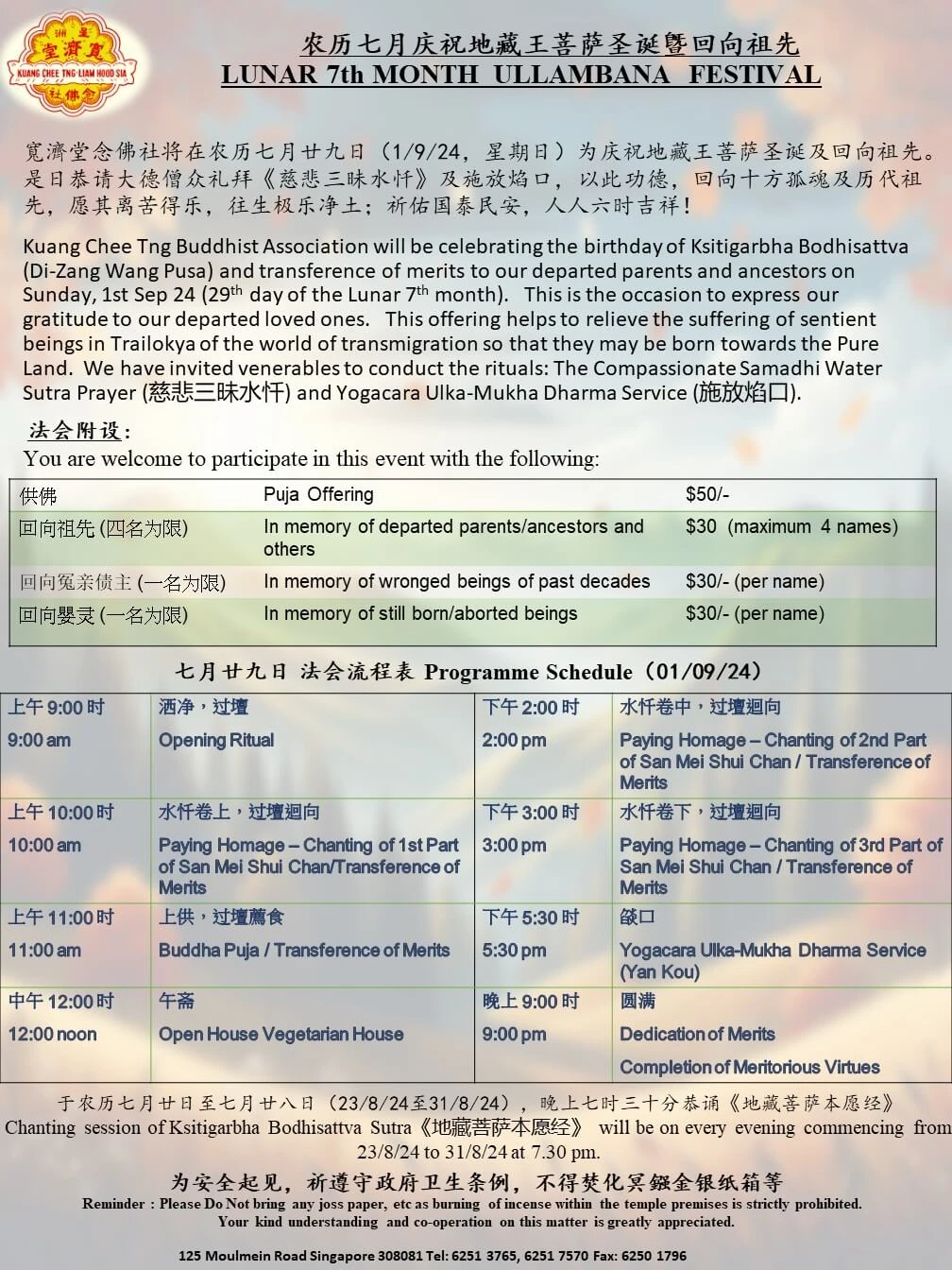 2024年地藏菩萨诞辰