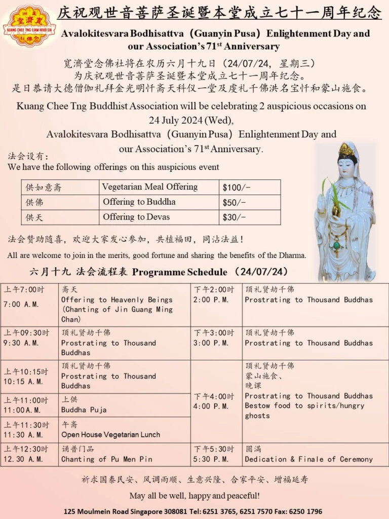 2024年观世音菩萨圣诞