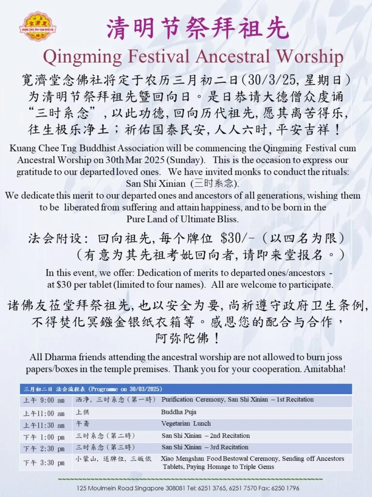 KCT 2025 Qing Ming Poster