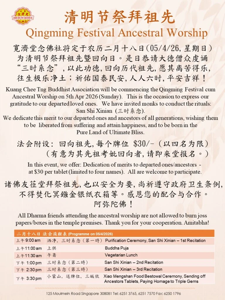 KCT 2026 Qing Ming Poster
